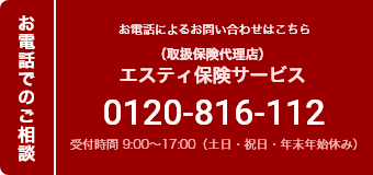 お電話でのご相談